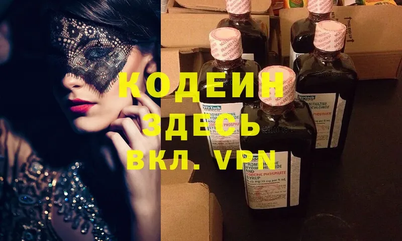 Кодеиновый сироп Lean Purple Drank  Бронницы 